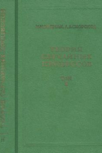 Книга Теория случайных процессов. Том 2