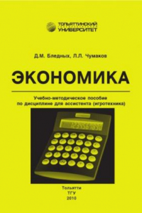 Книга Экономика