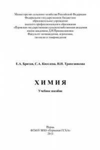 Книга Химия: опорный конспект лекций, вопросы для самопроверки и задания к контрольной работе