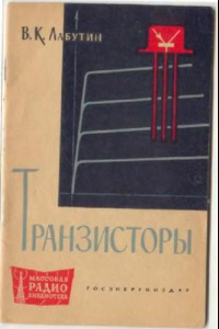 Книга Транзисторы