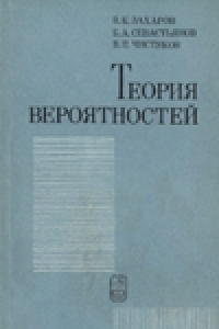 Книга Теория вероятностей