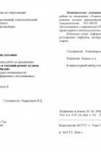 Книга Техническое обслуживание и текущий ремонт кузовов автомобилей: Методические указания по выполнению практических работ. Часть II