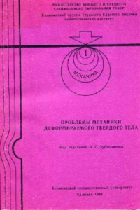 Книга К эффекту анизотропии в перекрестно армированных оболочках