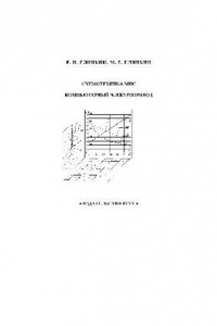 Книга Схемотехника МИС. Компьютерный электропривод