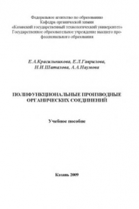 Книга Полифункциональные производные органических соединений