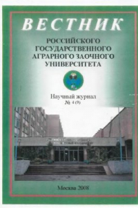 Книга Методика прогнозирования потребности сельскохозяйственных предприятий в специалистах