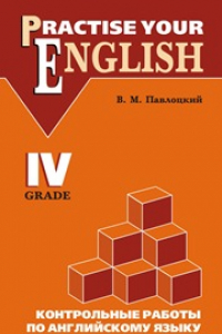 Книга Контрольные работы по английскому языку: Учебное пособие для учащихся IV класса