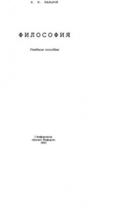 Книга Философия. Учебное пособие