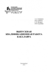 Книга Выпускная квалификационная работа бакалавра