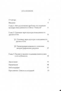 Книга Графические рисунки подземных каменоломен в контексте культуры юга России конца XIX - начала XX вв. /