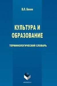 Книга Культура и образование