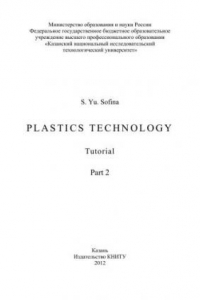 Книга Plastics technology. P.2: tutorial