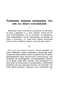 Книга Размышления, вызванные неожиданным голосом из области естествоведения