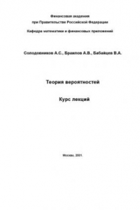 Книга Математика в экономике. Теория вероятностей: Kvpc лекций