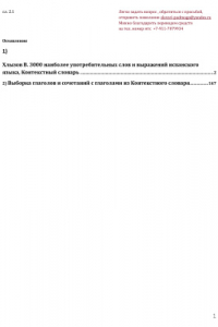 Книга 3000 наиболее употр слов испанского языка. Контекстный словарь. Выборка глаголов и сочетаний