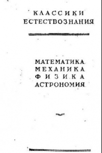 Книга О кривых, определяемых дифференциальными уравнениями