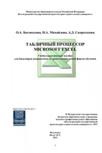 Книга Табличный процессор Microsoft Excel