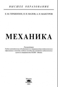 Книга Курс общей физики, Том 1. Механика