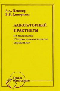 Книга Лабораторный практикум по дисциплине 