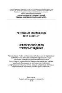 Книга Petroleum Engineering. Test Booklet. Нефтегазовое дело. Тестовые задания