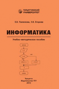 Книга Информатика