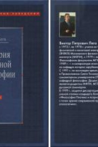 Книга История западной философии. Часть 1. Античность. Средневековье. Возрождение