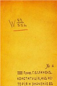 Книга Конституции, их история и значение в современном праве