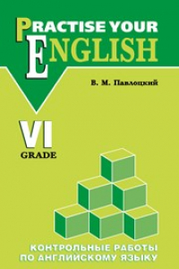 Книга Контрольные работы по английскому языку: Учебное пособие для учащихся VI класса