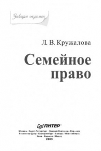 Книга Семейное право. Завтра экзамен