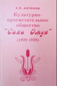 Книга Культурно-просветительное общество 