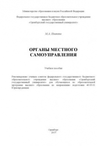 Книга Органы местного самоуправления