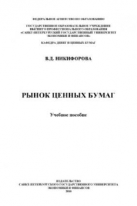 Книга Рынок ценных бумаг