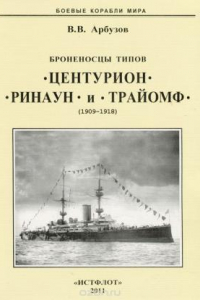 Книга Броненосцы типов 