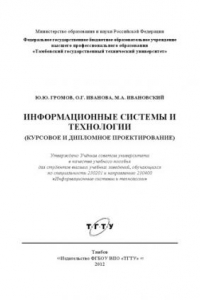 Книга Информационные системы и технологии. Учебное пособие