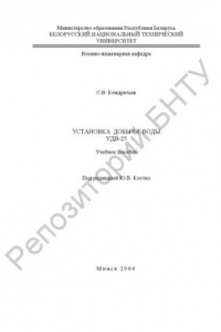 Книга Установка добычи воды УДВ-25