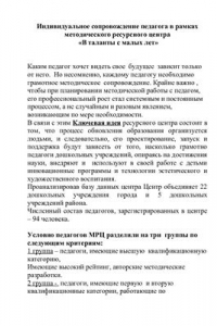 Книга Индивидуальное сопровождение педагога в рамках методического ресурсного центра В таланты с малых лет