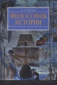 Книга Философия истории