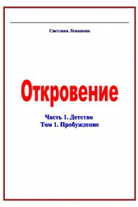 Книга Откровение