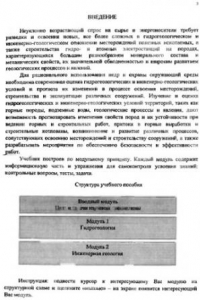 Книга Гидрогеология и инженерная геология: Учебное пособие