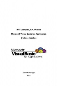 Книга Microsoft Visual Basic for Application