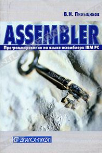 Книга Assembler