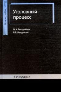 Книга Уголовный процесс