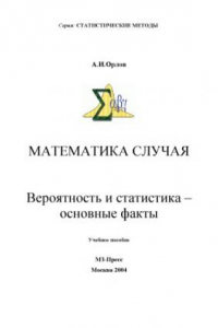 Книга Математика случая