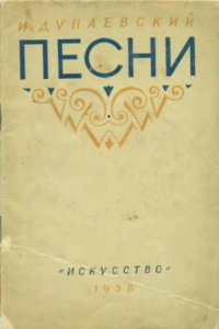 Книга Песни. Сборник 2