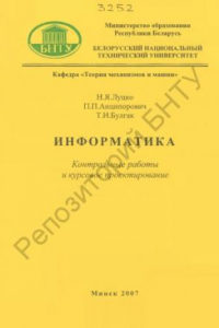 Книга Информатика