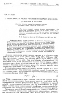 Книга О зависимости между числом и объемом таксонов