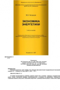 Книга Экономика энергетики