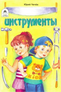 Книга Инструменты