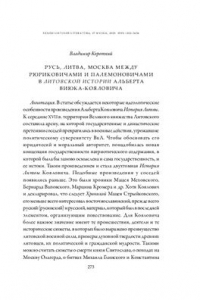 Книга Русь, Литва, Москва между Рюриковичами и Палемоновичами в Литовской истории Альберта Виюка-Кояловича