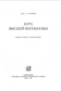 Книга Курс высшей математики